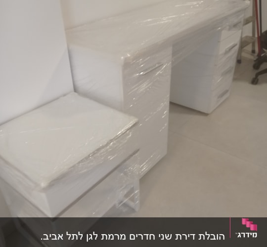 רהיטים עטופים בניילון למעבר דירה